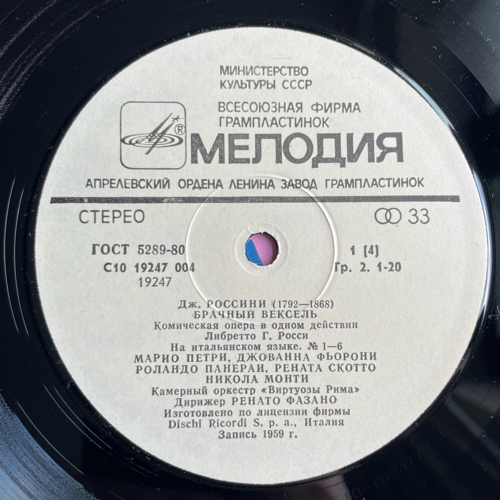 Винтажная виниловая пластинка LP Дж. Россини, Брачный Вексель, La Cambiale Di Matrimonio (СССР 1983)