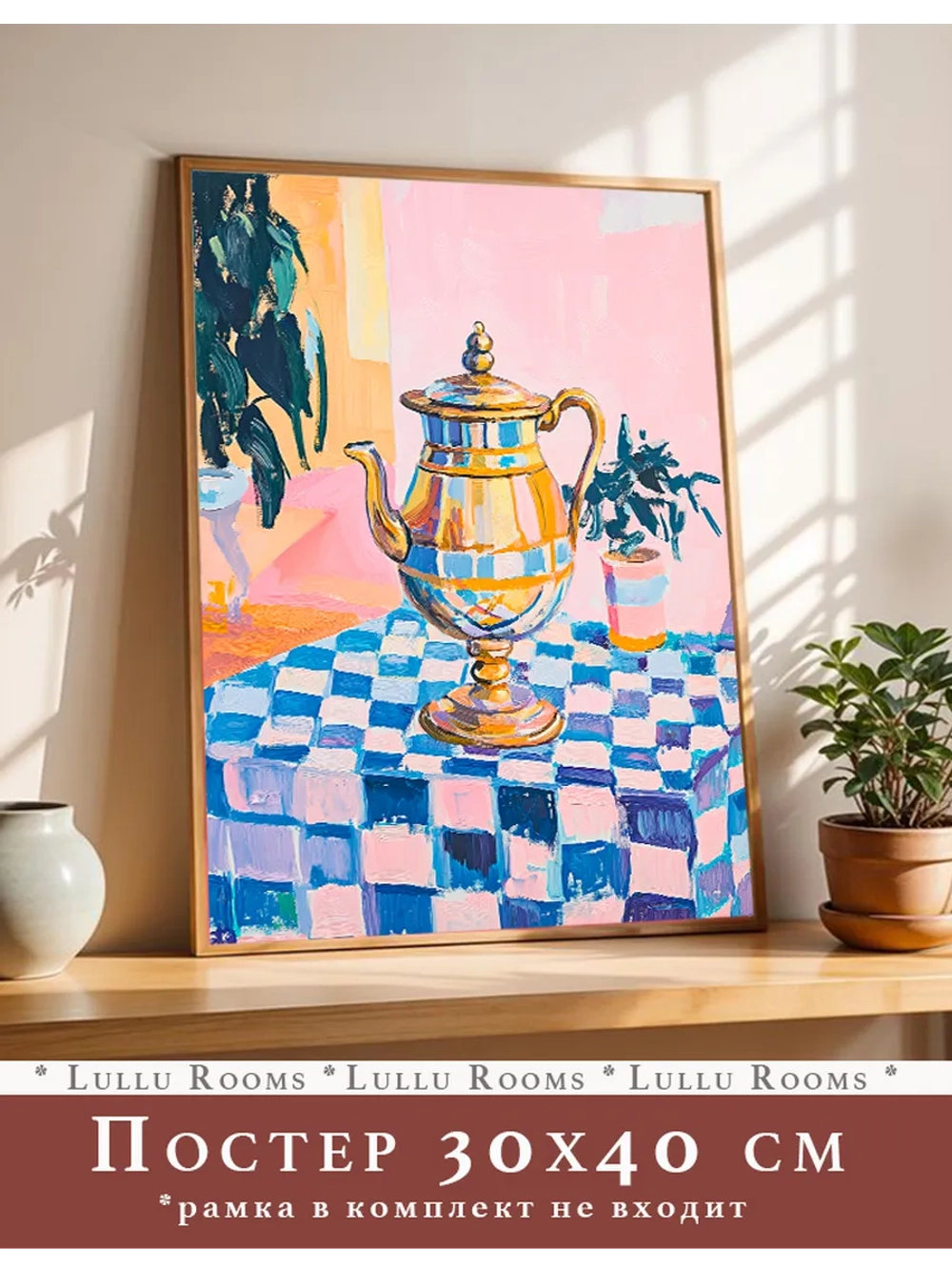 Постер 30х40 интерьерный на кухню без рамки