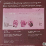 Колибри - Любовь И Её Конечности (Россия 2015г.)