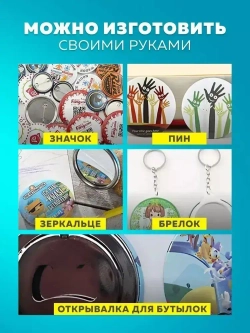 Аппарат для изготовления значков Badger 37мм + 100 шт заготовок для значков