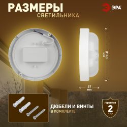 Светильник ЖКХ светодиодный ЭРА SPB-201-3-40K-008 8Вт 4000K 760Лм IP65 с ИК датчиком движения | Светильники для ЖКХ IP65