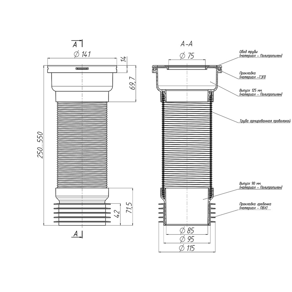 Слив д/унитаза 250/550 Ani гибкий армированный K928 АНИ пласт