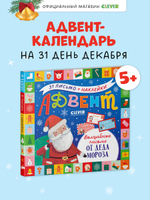 Адвент. Волшебные письма от Деда Мороза