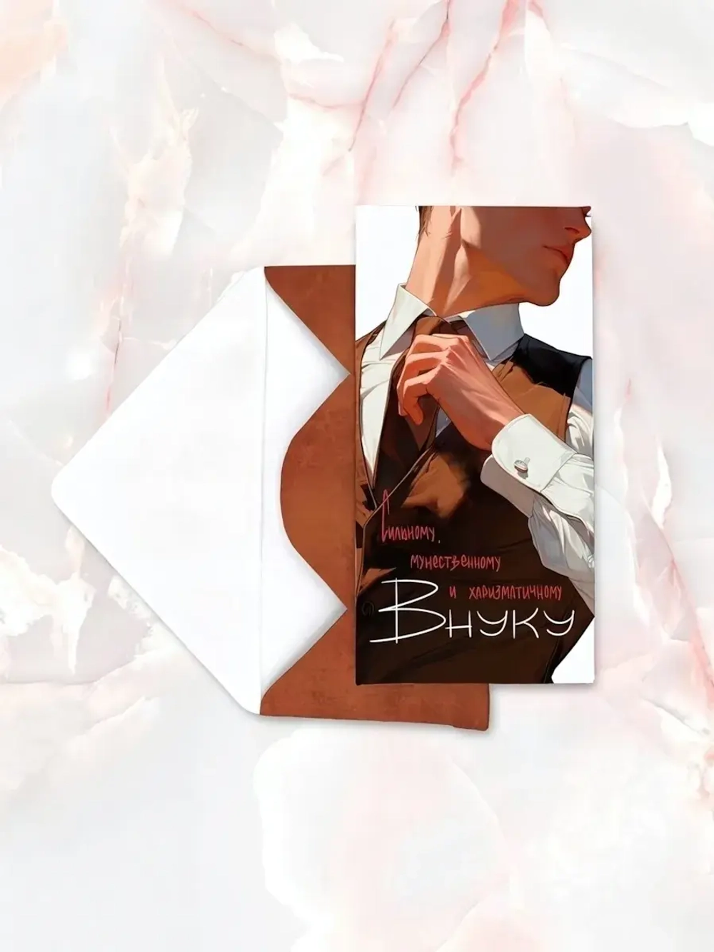 Конверт «Сильному, мужественному и харизматичному внуку» Cn304