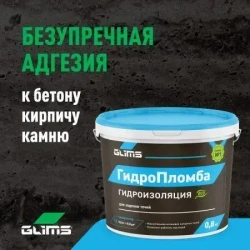 Глимс - Гидропломба 0,8 кг, банка
