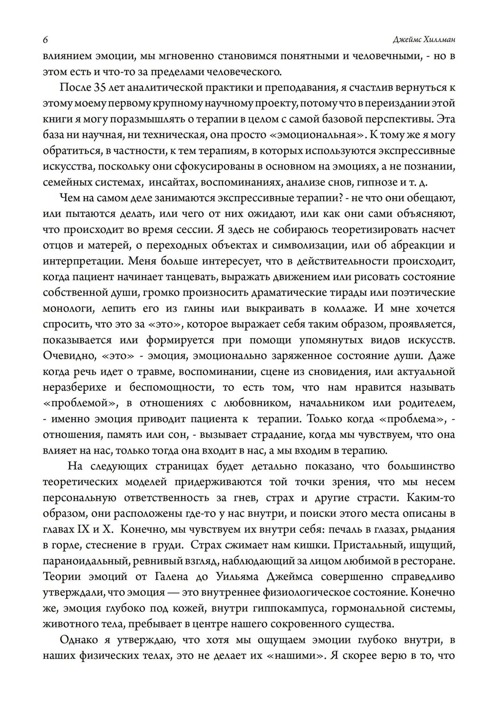 Эмоция. Всеобъемлющая феноменология теорий и их значения для терапии