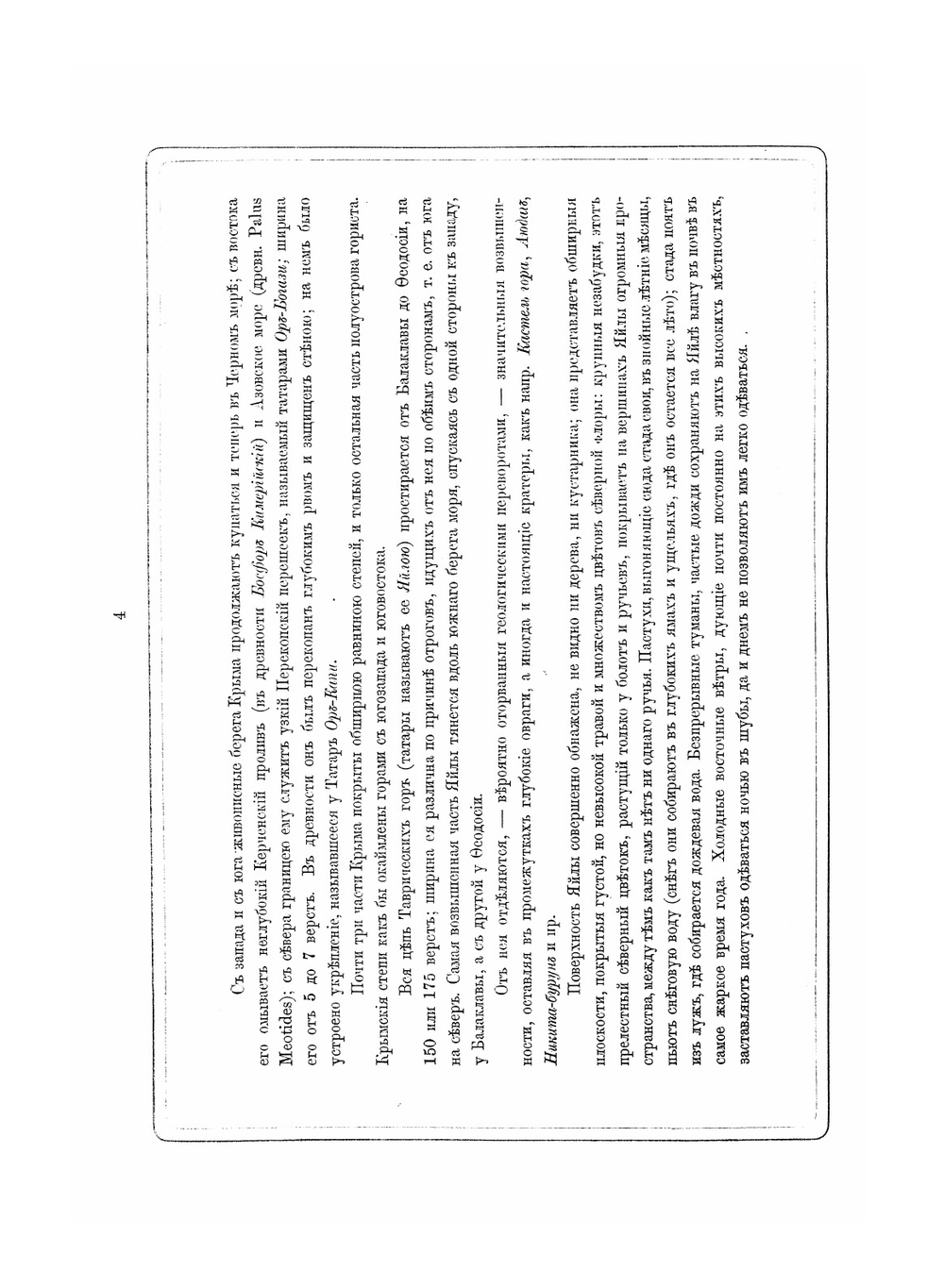 Альбом всех лучших видов Крыма | Нет автора