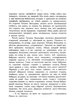 Дикое счастье. Роман | Мамин-Сибиряк Дмитрий Наркисович