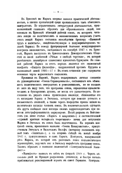 Карл Маркс (1818-1883). К двадцатипятилетию со дня его смерти (1883-1908) | Нет автора
