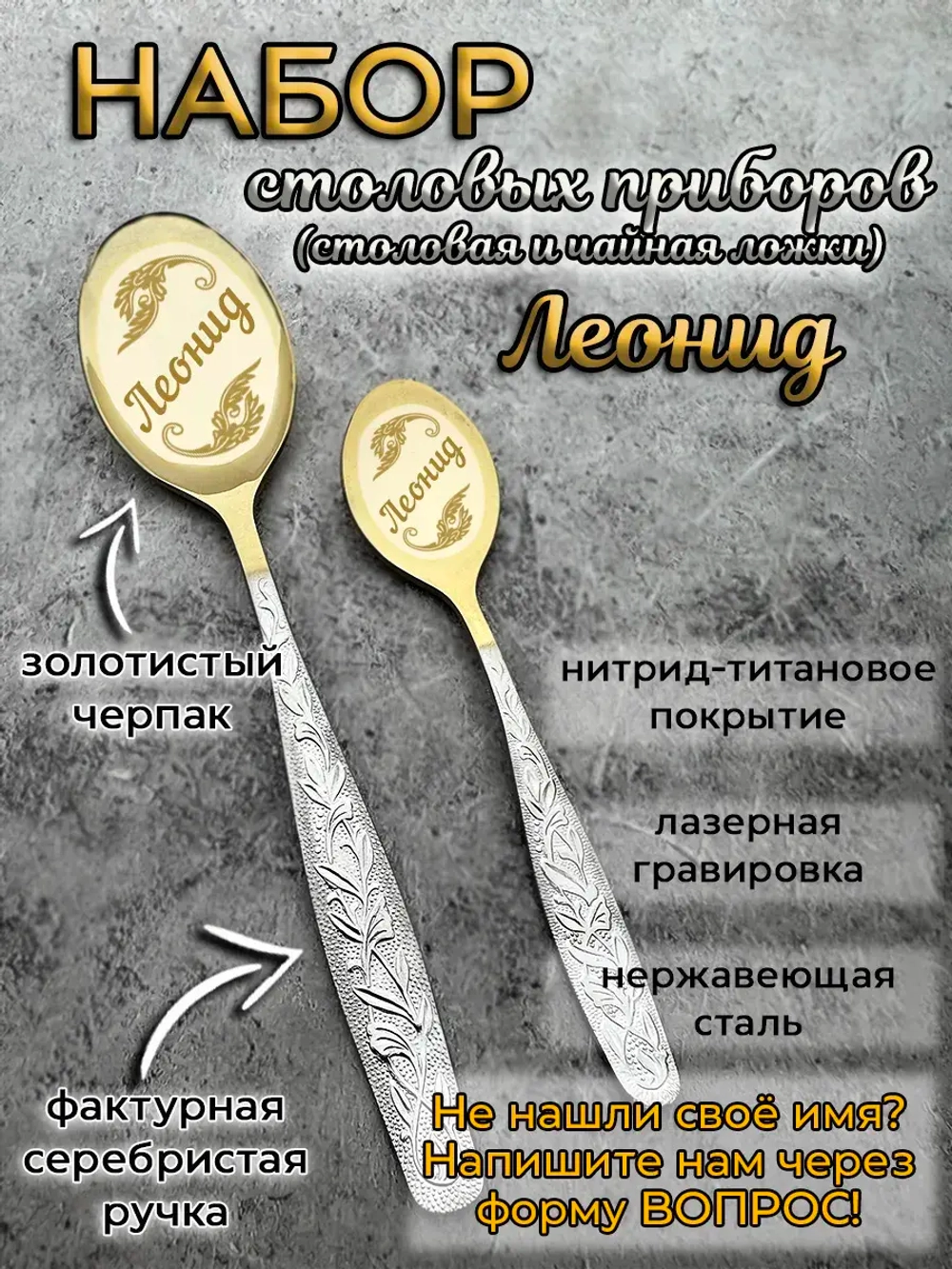 Набор ложек Леонид