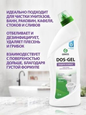 Grass Чистящий гель Dos gel универсальный, 750 мл