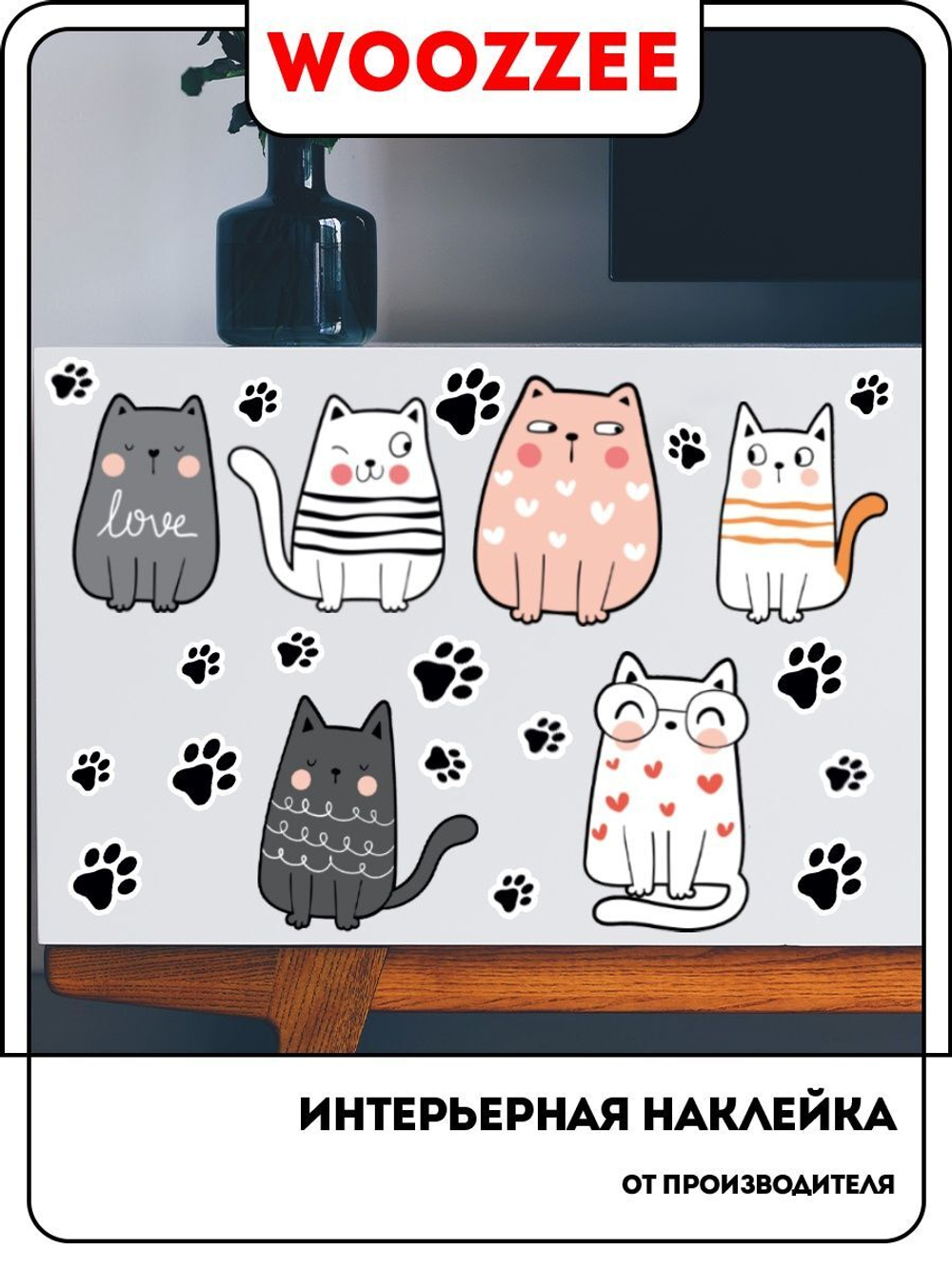 Наклейка декоративная А3 "Котики"