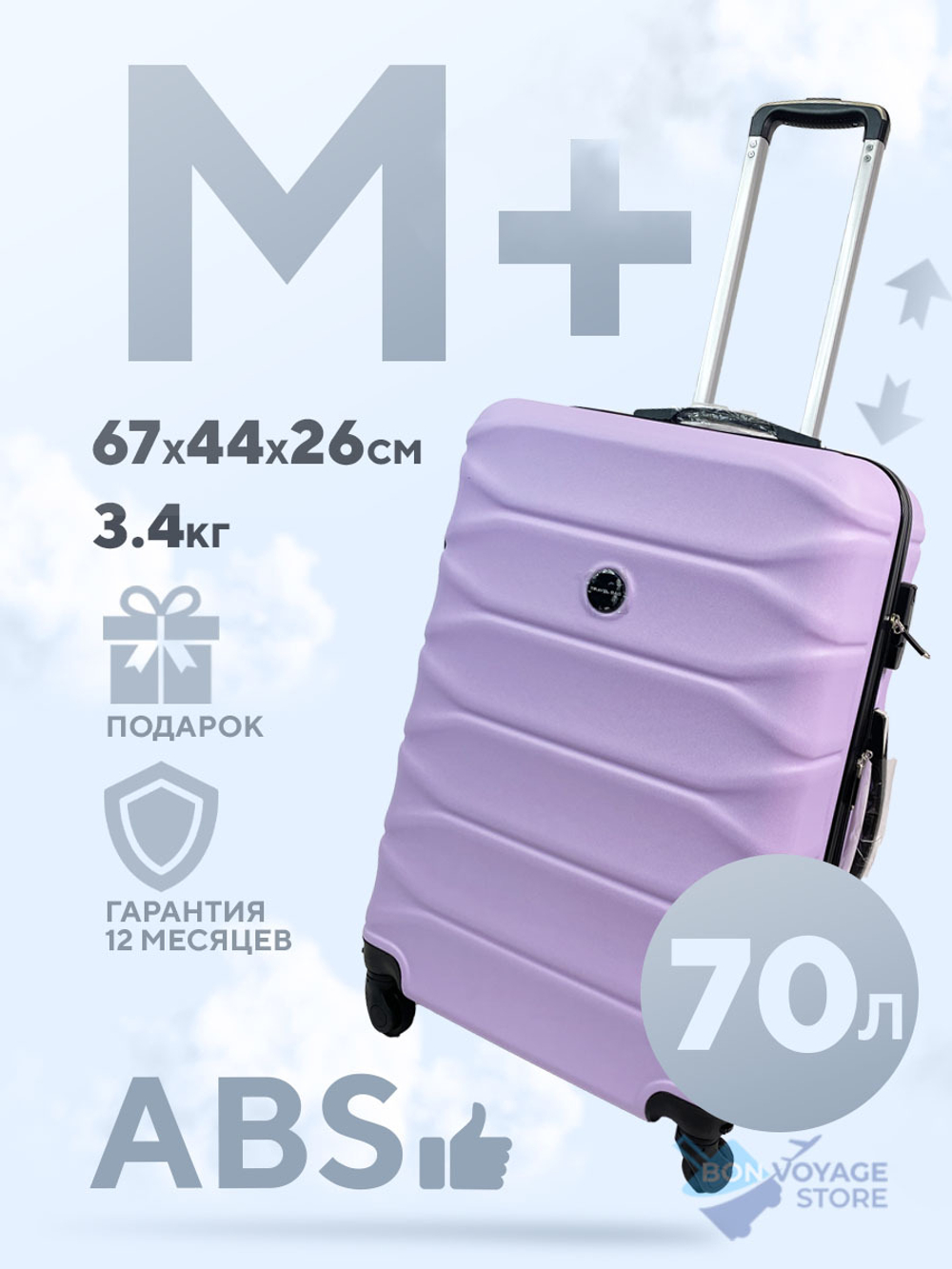 Средний чемодан Travel Bag, Лиловый, M+