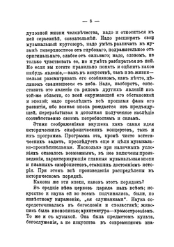 Очерки по истории музыки | Ю. Энгель