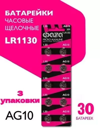 Батарейка АГ3 FLARX