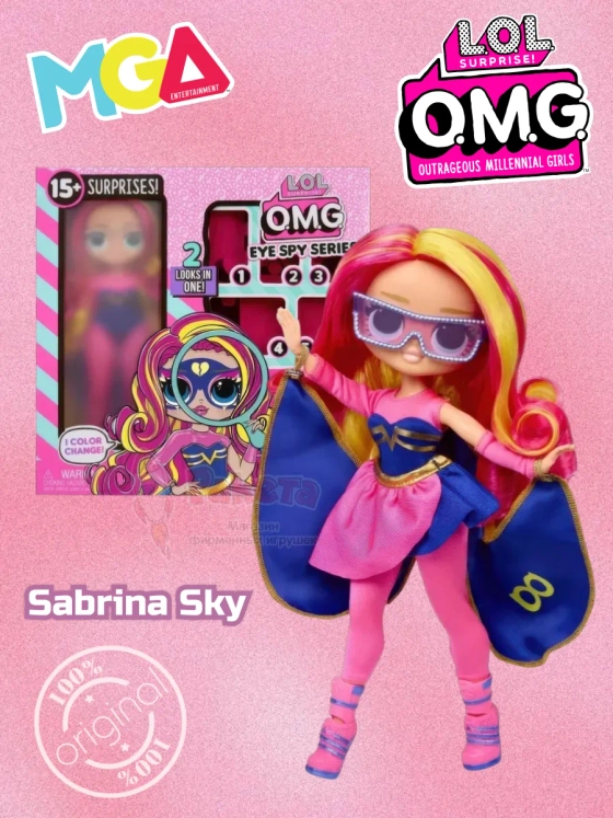 Кукла Лол Омг Sabrina Sky Omg большая оригинал