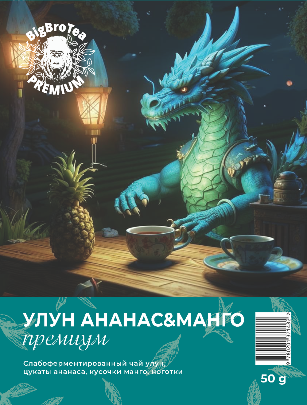Улун "Ананас&Манго" 50 гр.