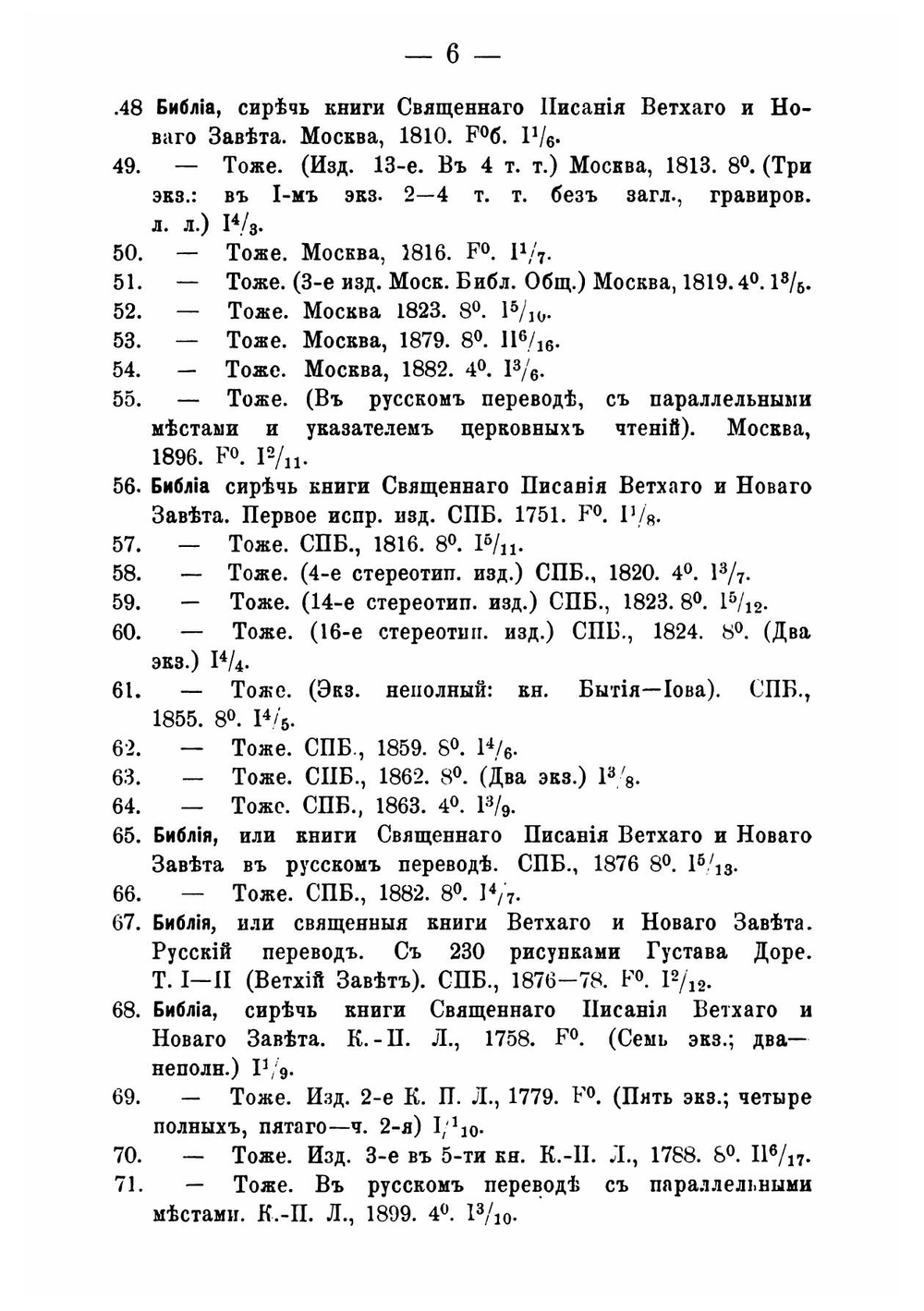 Систематический каталог книг Библиотеки Киево-Печерской лавры. Том 1 | Нет автора