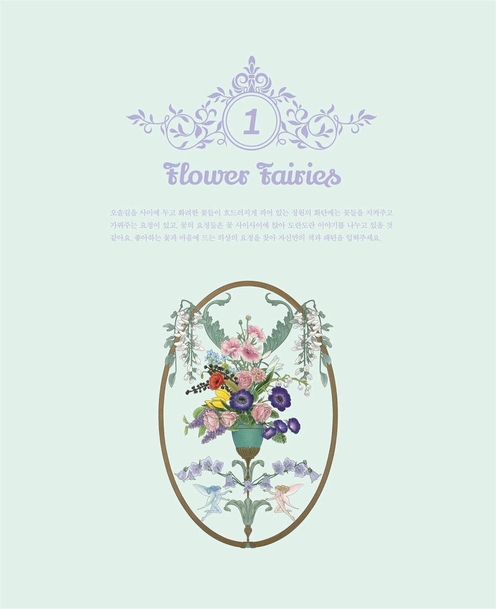 Guardian fairy of a strange garden. Coloring Book