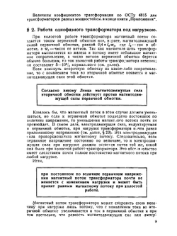Трансформаторы однофазного и трехфазного тока | Ф.И. Холуянов