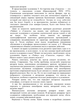 Современная сценография. Некоторые вопросы теории и практики | М. Френкель