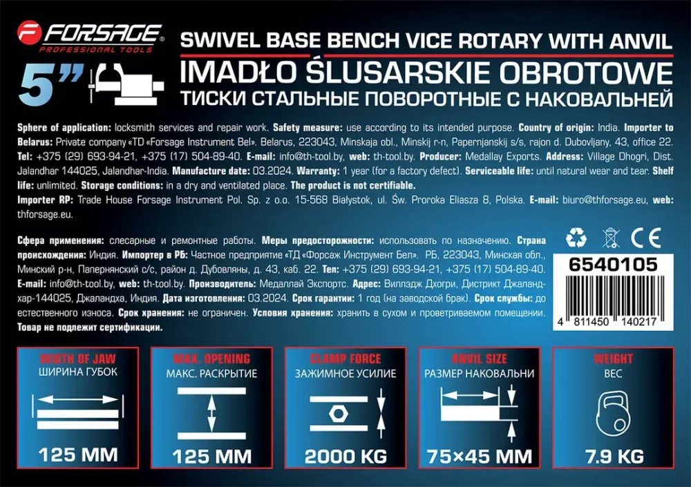 Тиски стальные поворотные с наковальней 5''(125мм) Forsage F-6540105