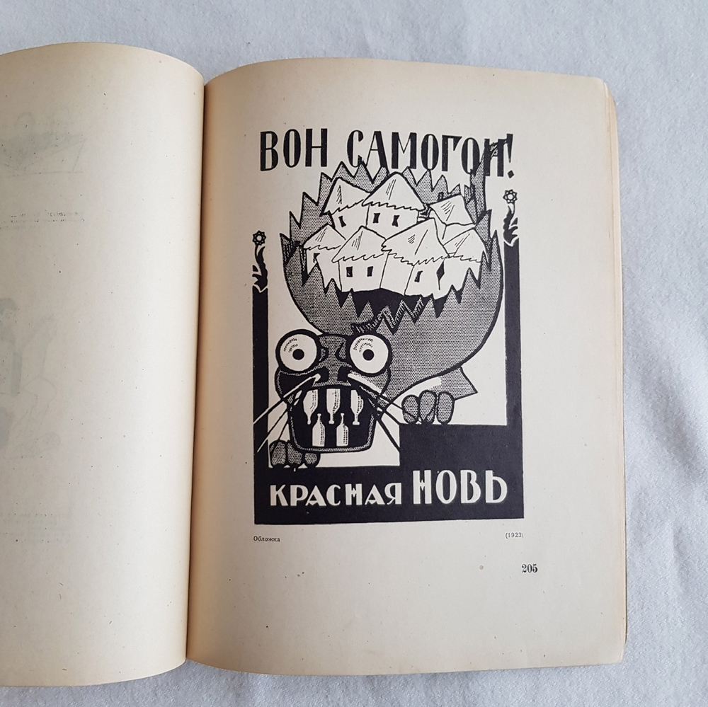 "Владимир Маяковский". 1932г.