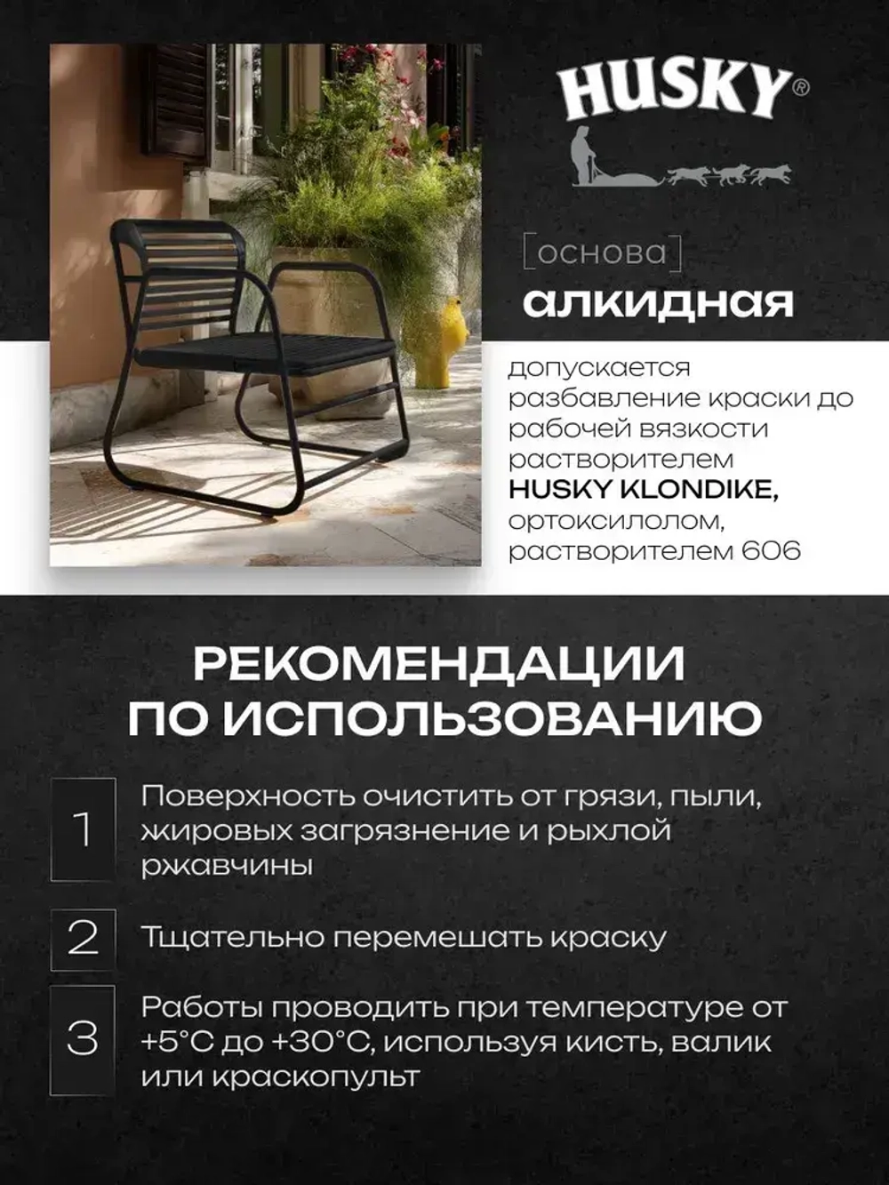 HUSKY KLONDIKE, Краска по металлу черная глянцевая, RAL9005, по ржавчине, антикорозионная, атмосферостойкая, 2,5 л