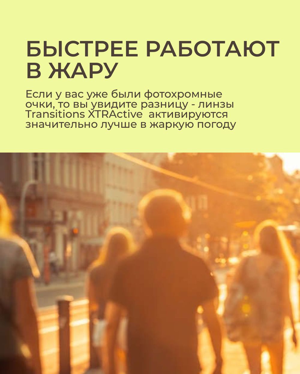Фотохромная линза для вождения Transitions XTRActive 1.6 Gray