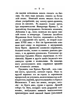Путевые письма из Англии, Германии и Франции. Том 3 | Н. И. Греч