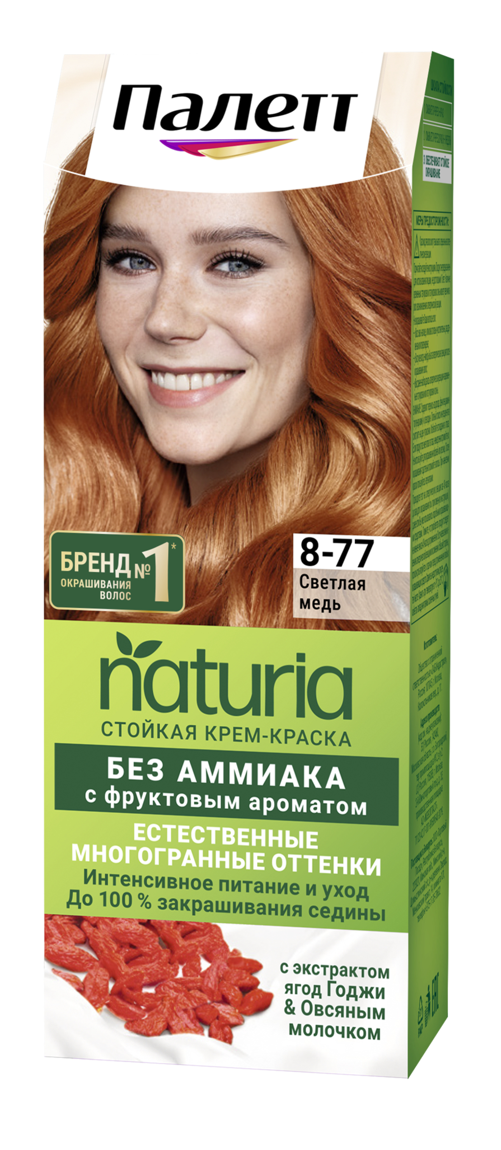 Palette NATURIA 8-77 Светлая медь