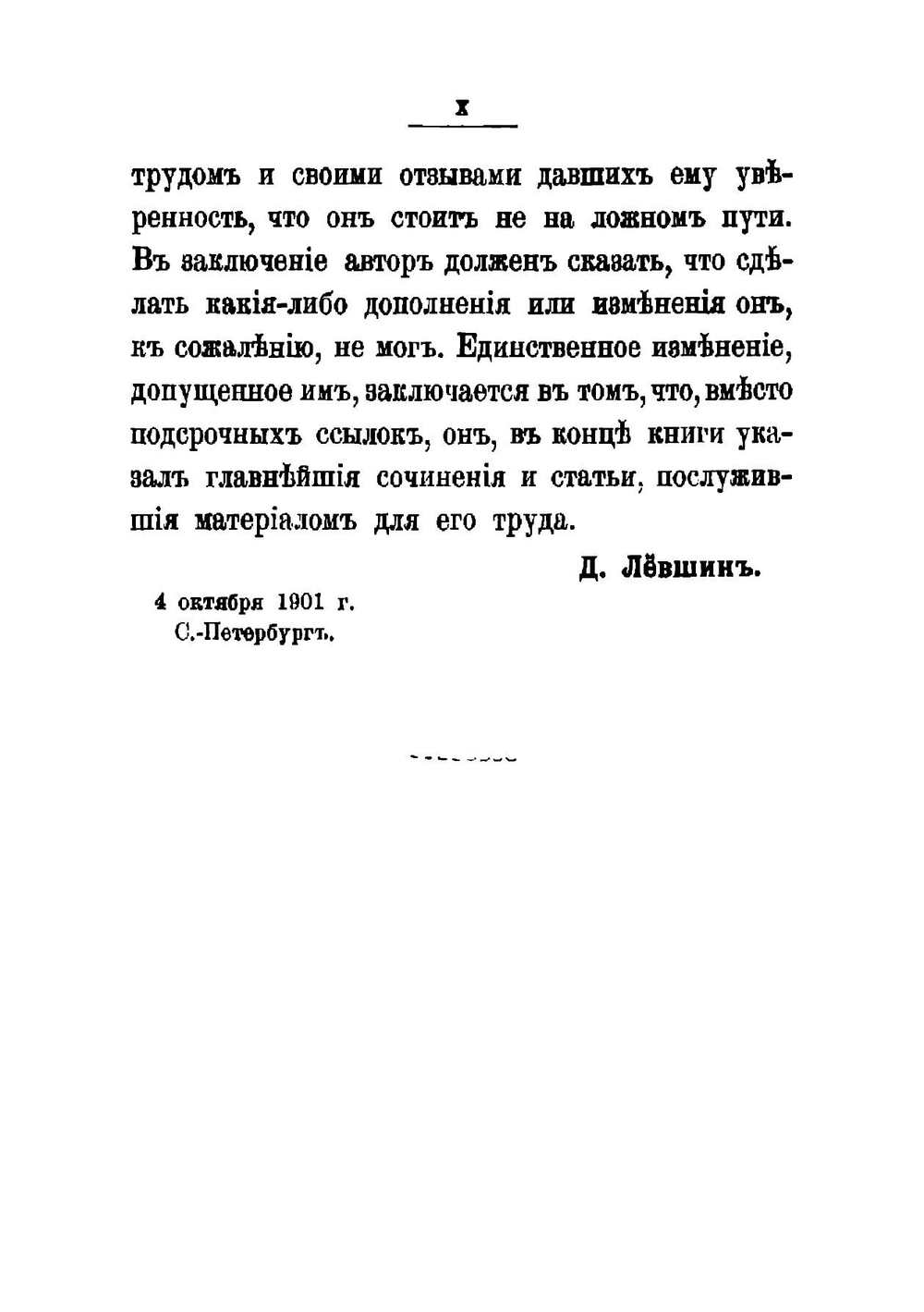 Т.Н. Грановский | Левшин Дмитрий Михайлович