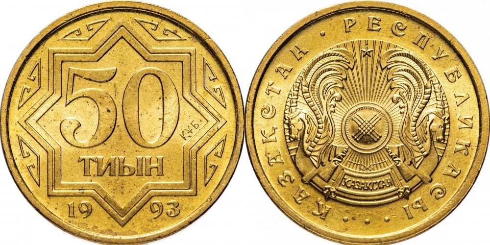 Казахстан 50 тиын, 1993 Герб XF
