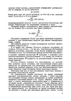 Лекции по атомной механике. Том 1 | М. Борн