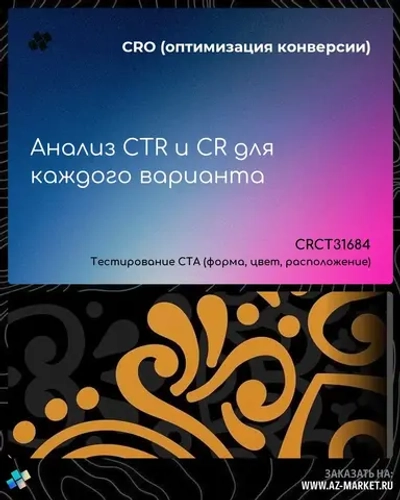 Анализ CTR и CR для каждого варианта