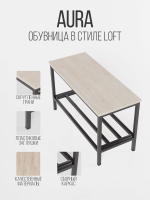 Обувница с сидением лофт AURA