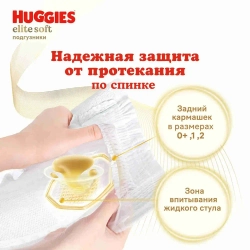 Детские подгузники Huggies Elite Soft размер 4 54 шт. 8-14 кг.