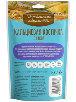 Лакомство "Деревенские лакомства" для щенков Кальциевая косточка с Уткой, 90 г х 5 шт