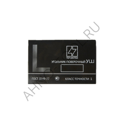 Угольник поверочный УШ-1-400 (400х250мм) ГОСТ 3749-77 ТОЧИНТЕХ