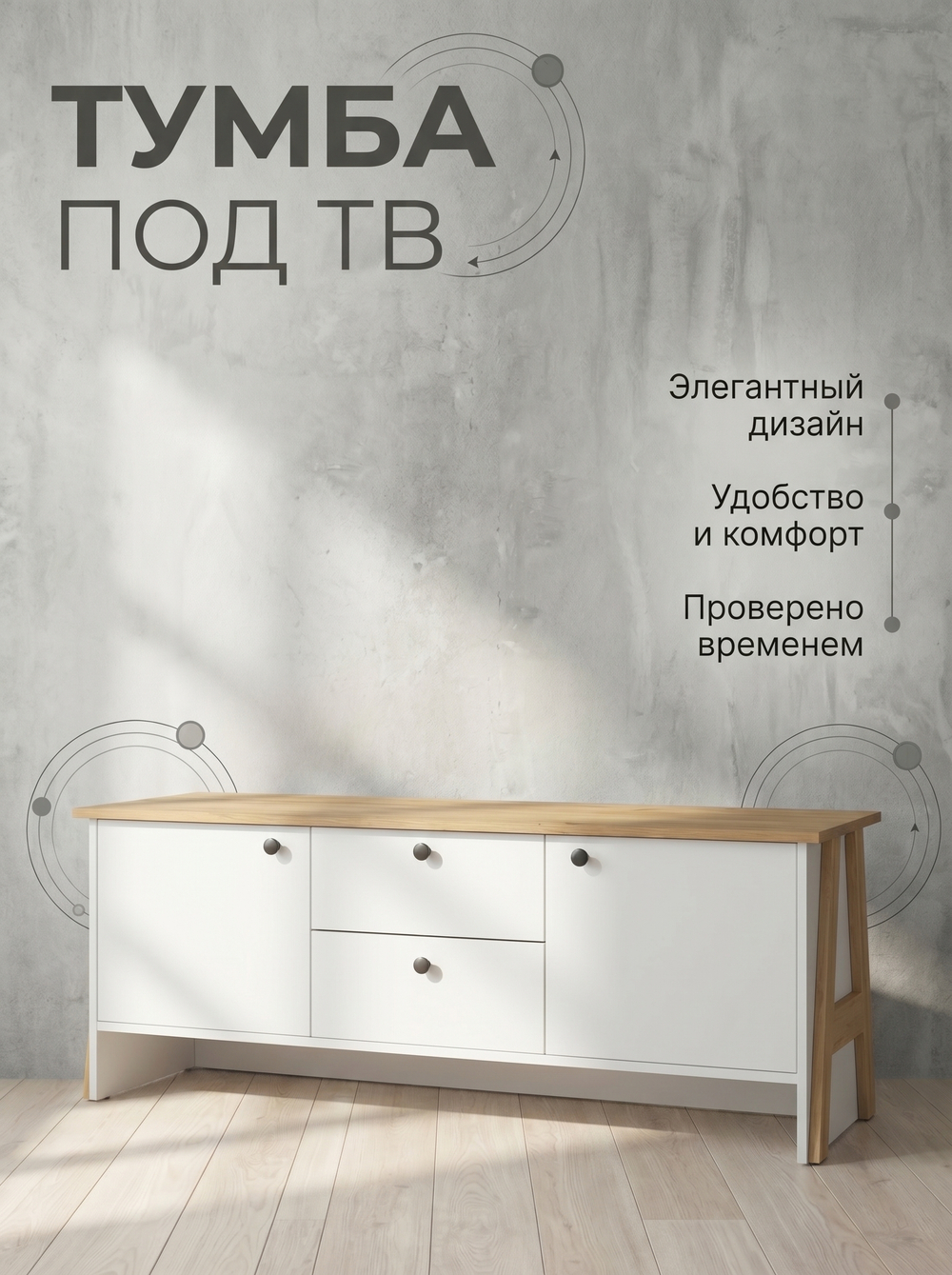 Тумба под ТВ Теодора 144х50х42,1 см 2 ящика стильная Альбина