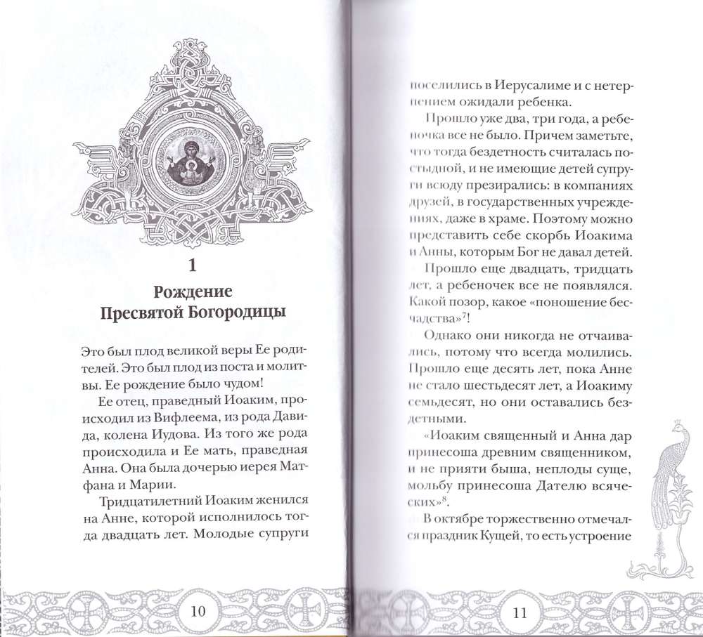 Радуйся, Благодатная!