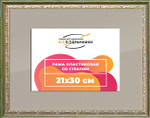 Рамка 21x30 для постера и фотографий RPS0192240-06(M65)
