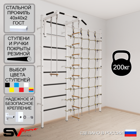 Шведская стенка Sv Sport 5180 (Турник стандарт/Лестница/Трапеция/Канатный лаз)