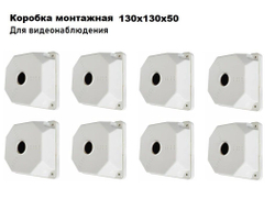 SP-Box 130x130x50 (6 шт.) коробка монтажная для крепления камер видеонаблюдения