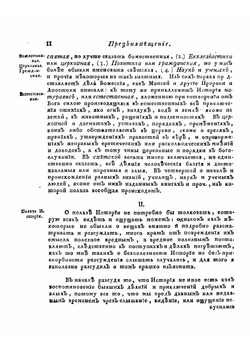 История российская с самых древнейших времен. Книга первая. Часть первая | Татищев Василий Никитич