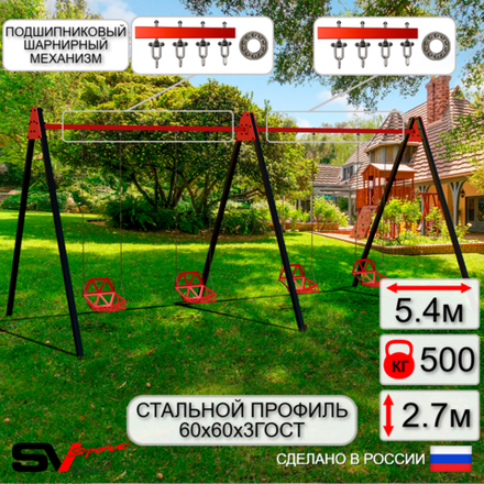 Уличные качели Sv Sport Maxi х 2 УК304.1П4 (5.4м/Со спинкой 4шт/Подвесы на подш 4к)