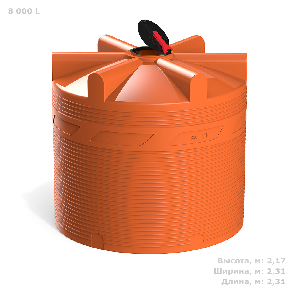 Ёмкость для перевозки воды и жидких удобрений, КАС Полимер-Групп V-8000 КАС (откидная крышка) 8000 л. вертикальная (2315x2315x2171см;230кг;оранжевый) - арт.559057