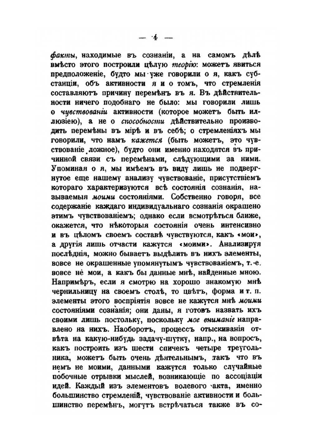 Основные учения психологии с точки зрения волюнтаризма | Нет автора