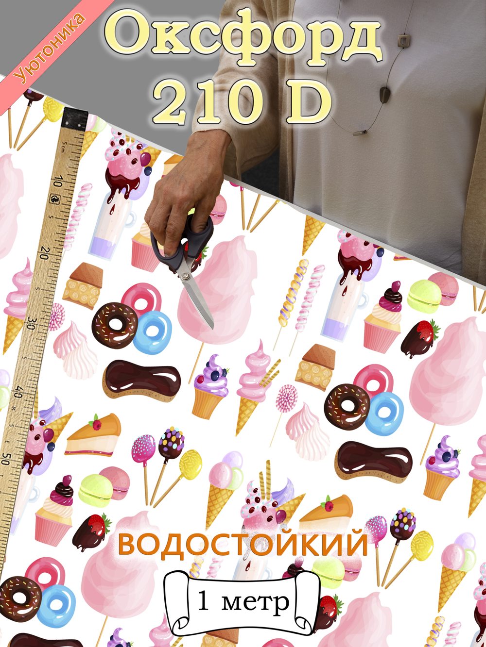Оксфорд с принтом 1 метр №2 210 D