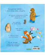 Книжки-картинки (мягкая обложка). Как медвежонок и его друзья научились мириться